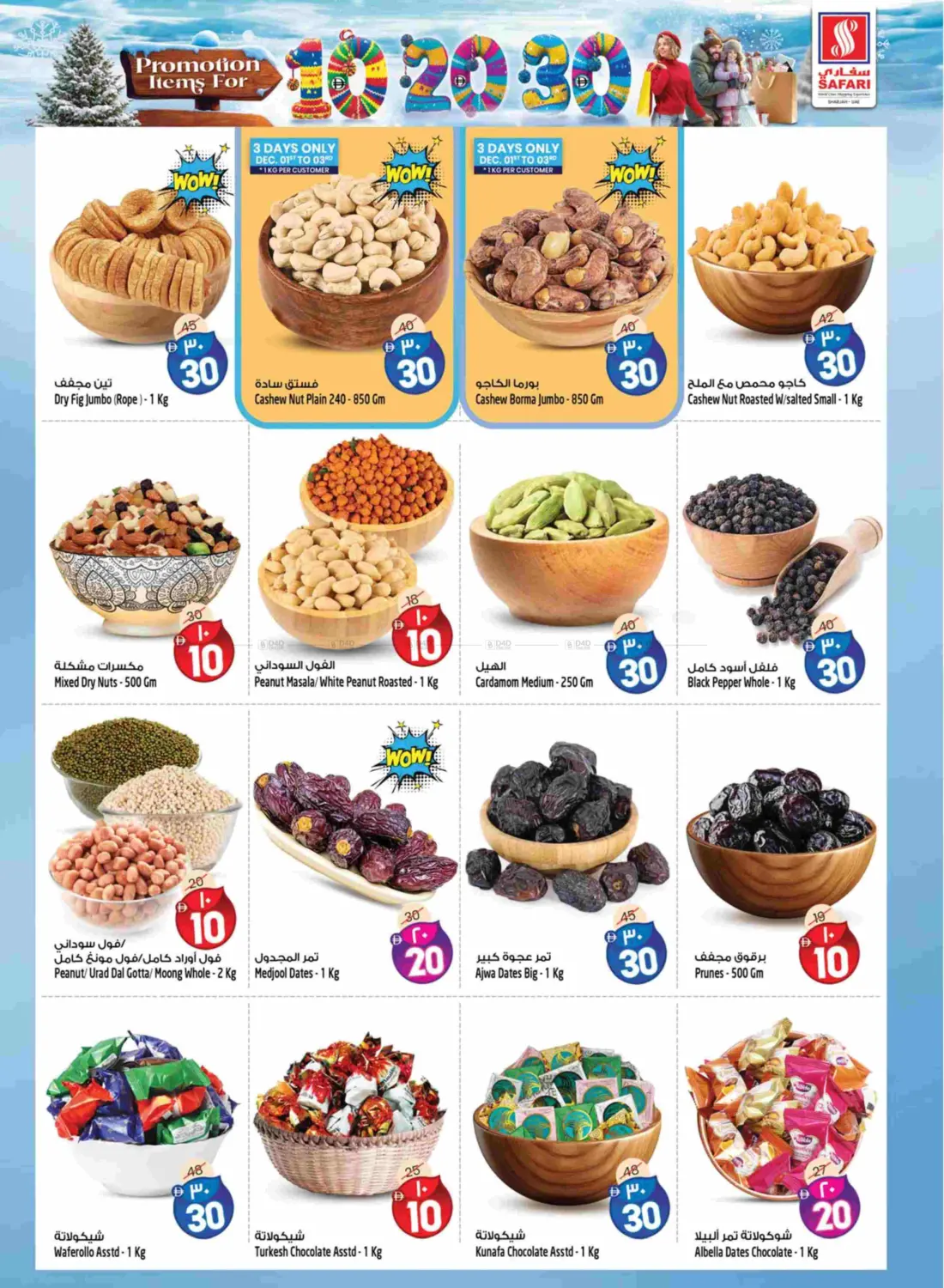 عروض ١٠ ٢٠ ٣٠ درهم in دبي