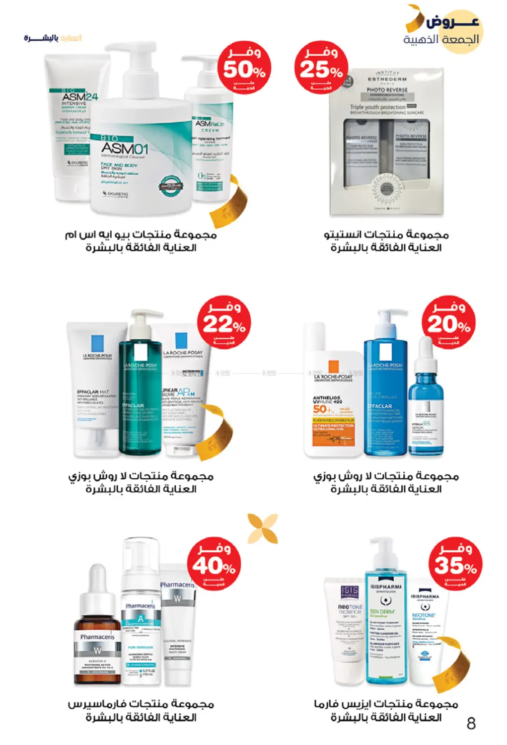 Golden Friday Deals in Arar