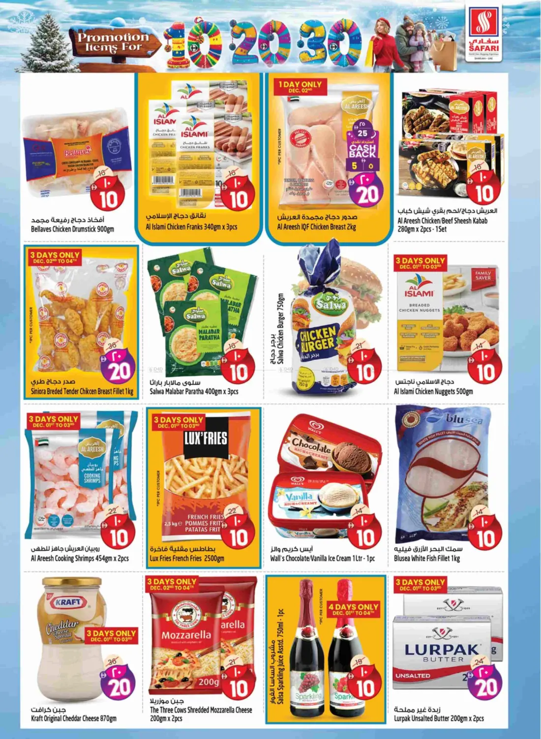 عروض ١٠ ٢٠ ٣٠ درهم in دبي