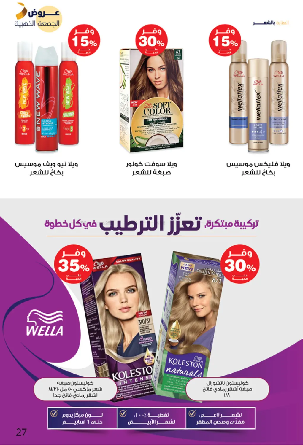 Golden Friday Deals in Arar