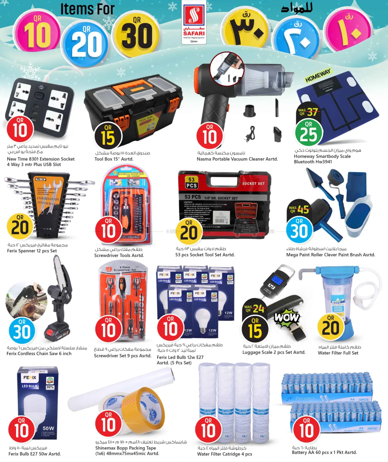 10 20 30 Promotion in Al Shamal