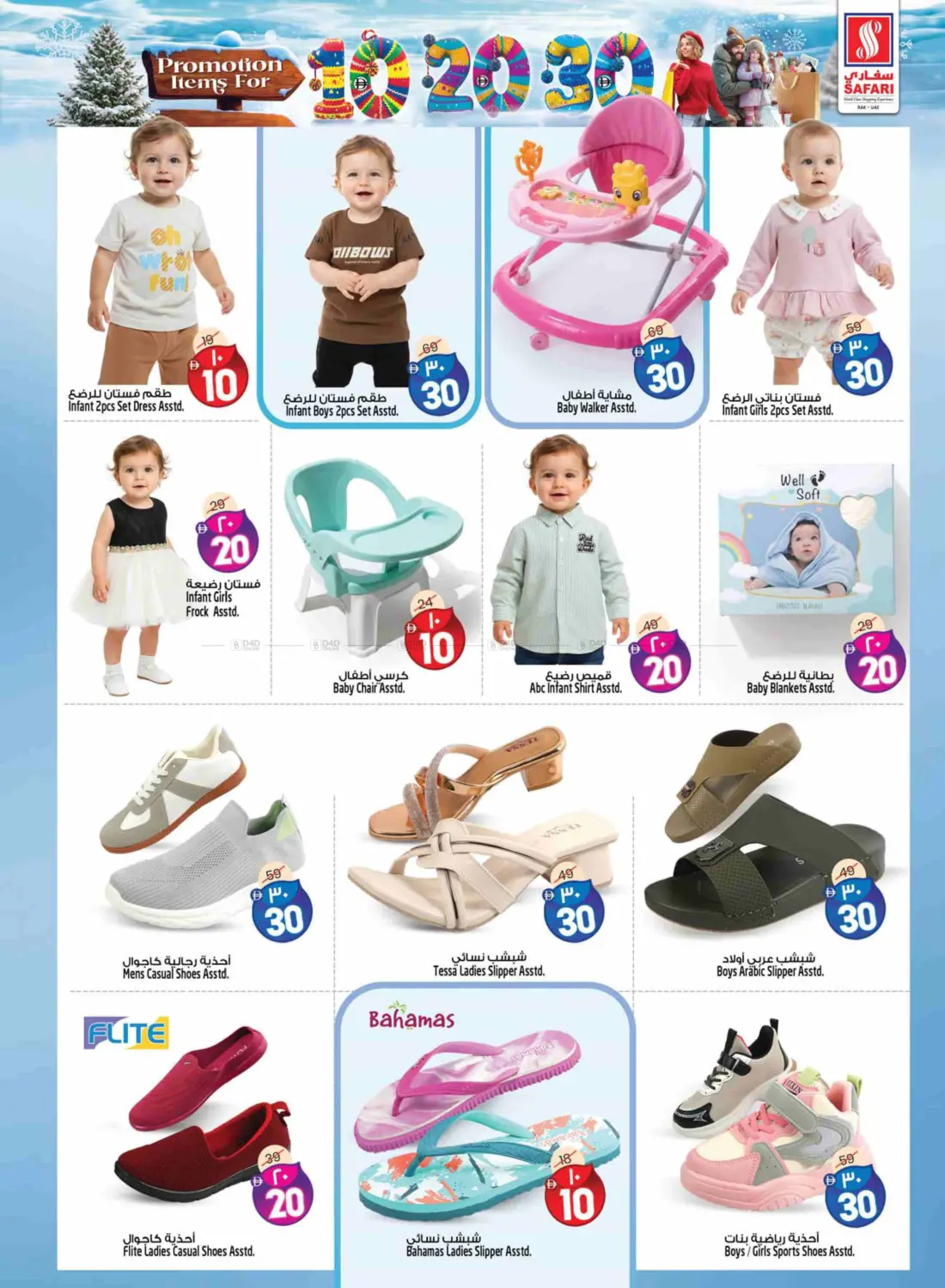 10 20 30 AED in Ras al Khaimah