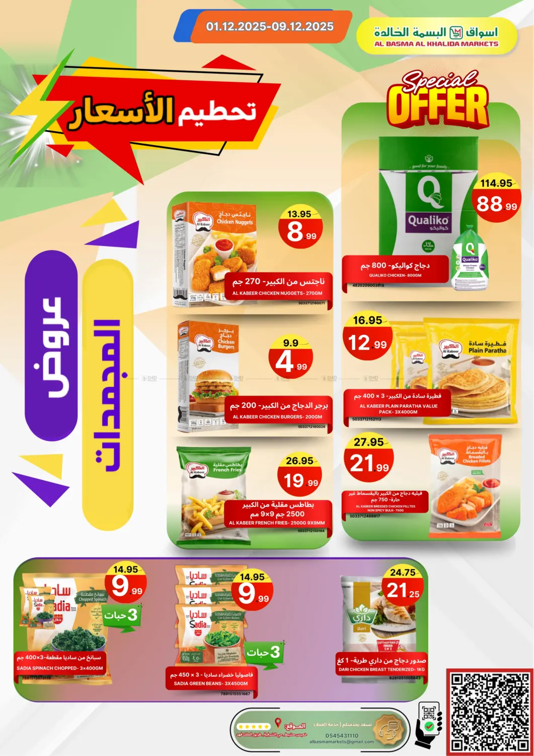 Special Offer in Khamis Mushait