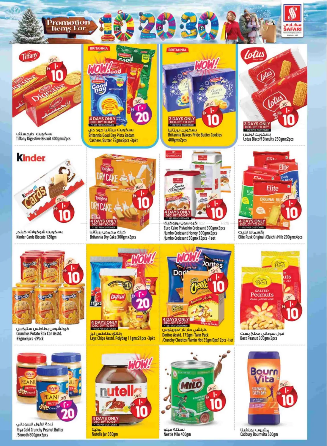 عروض ١٠ ٢٠ ٣٠ درهم in دبي