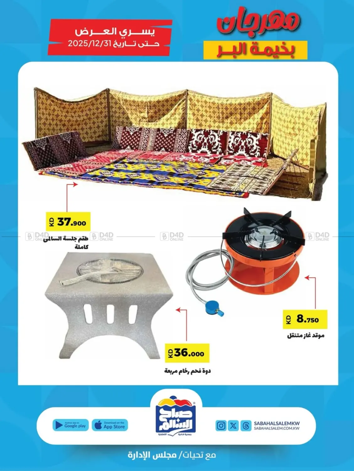 مهرجان بخيمة البر in محافظة الأحمدي