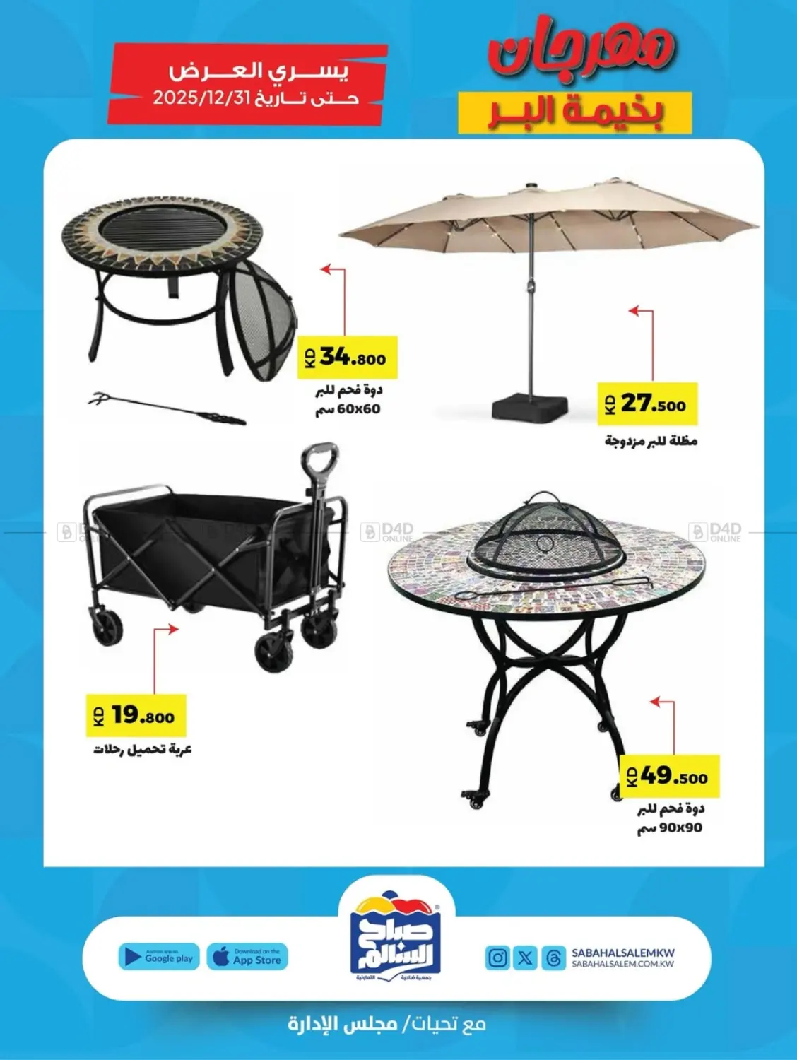 مهرجان بخيمة البر in محافظة الأحمدي