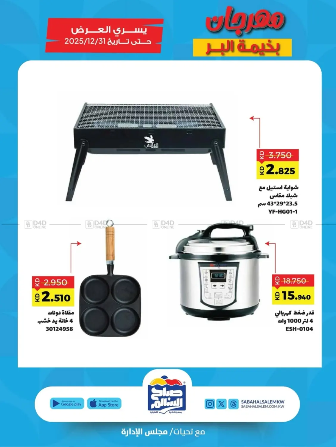 مهرجان بخيمة البر in محافظة الأحمدي