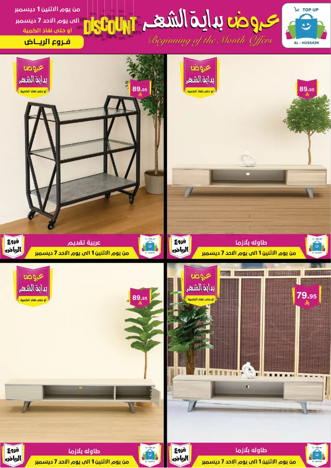 Beginning Of The Month Offers in Riyadh