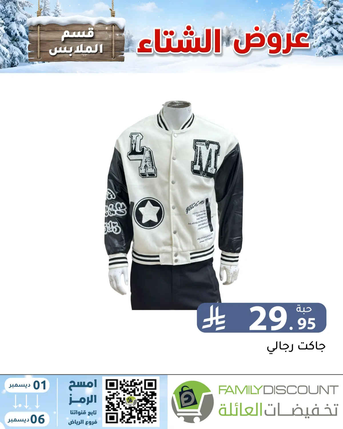 Winter Offers in Riyadh