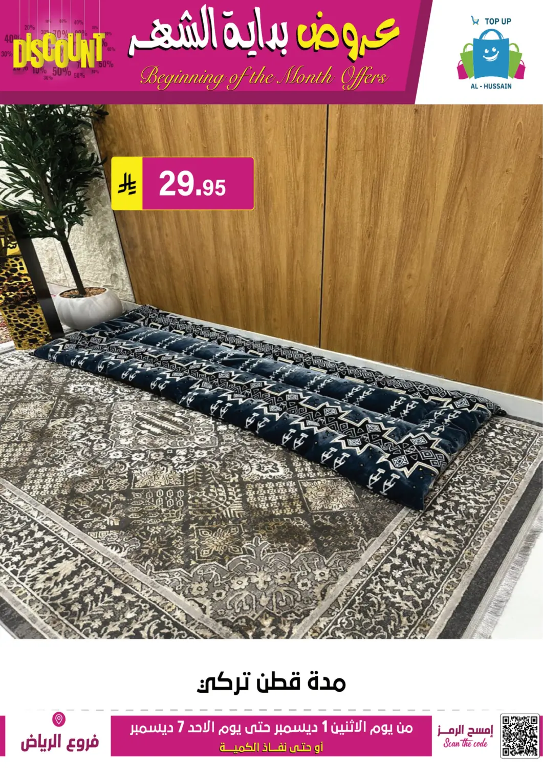 Beginning Of The Month Offers in Riyadh