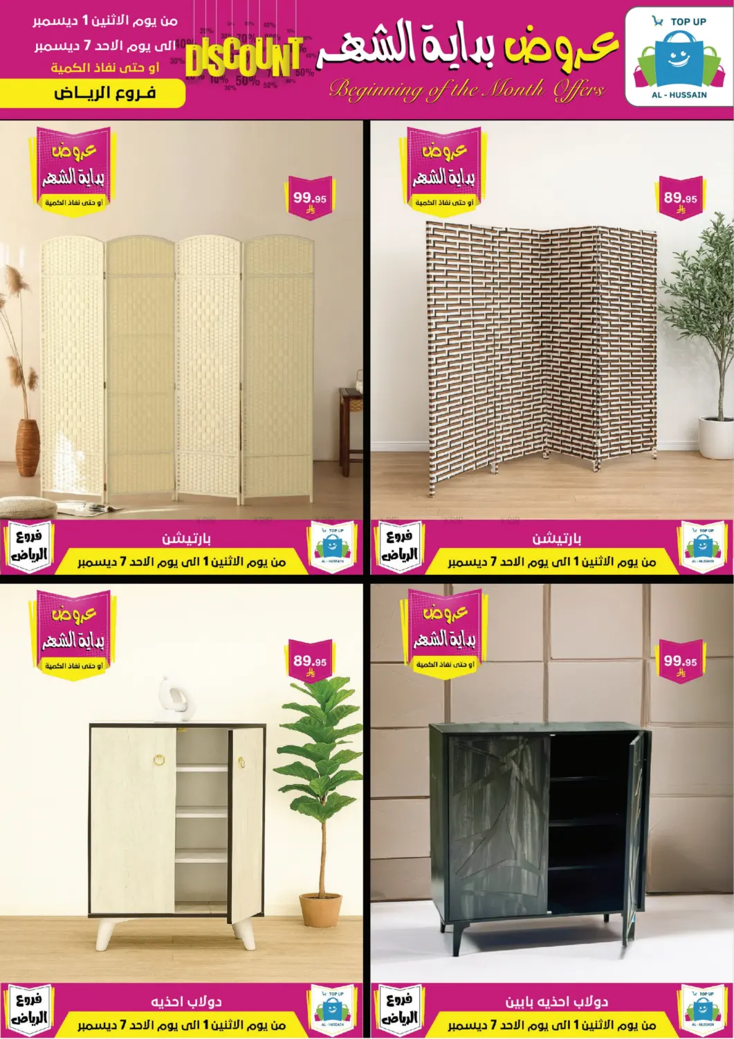 Beginning Of The Month Offers in Riyadh