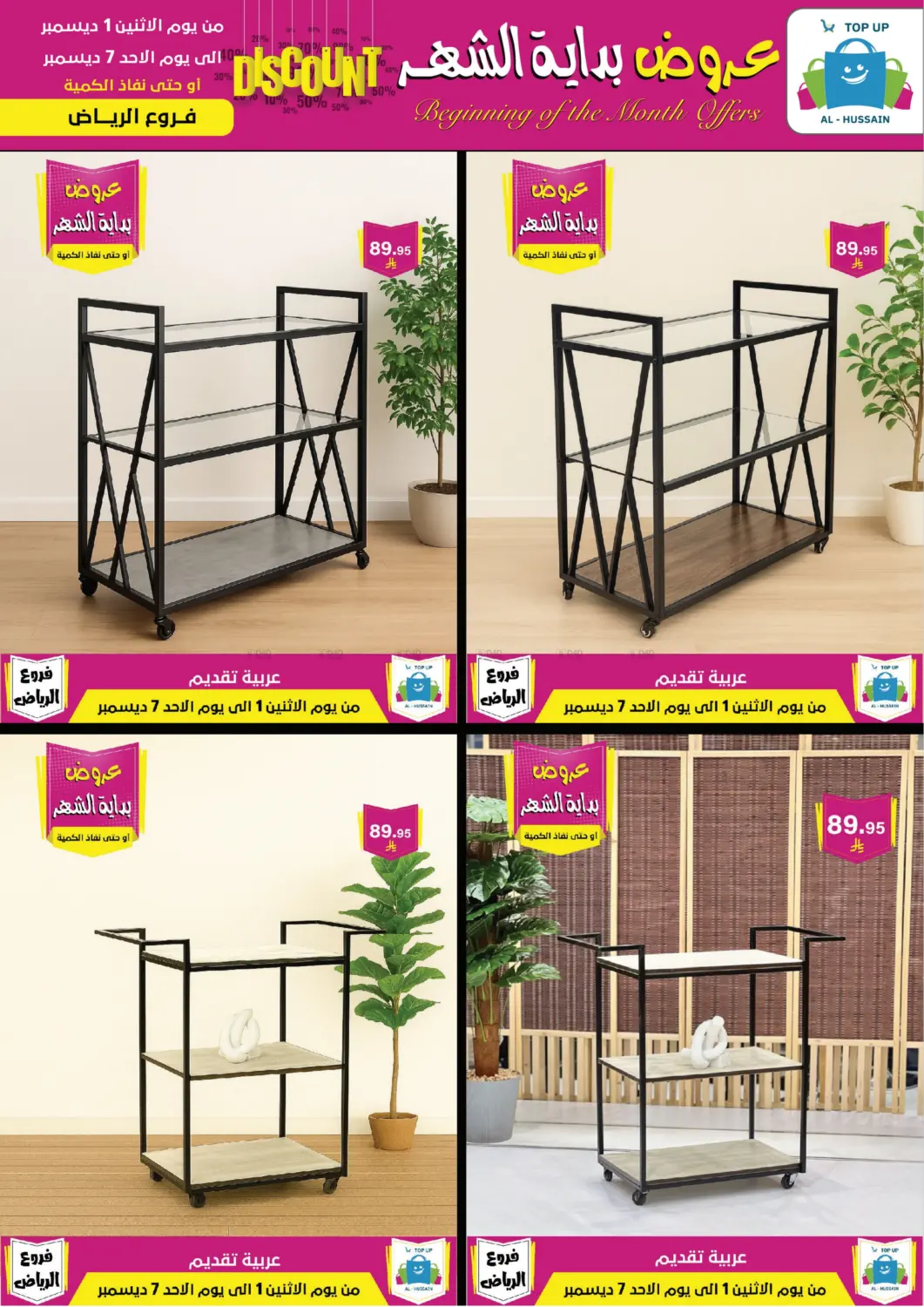 Beginning Of The Month Offers in Riyadh