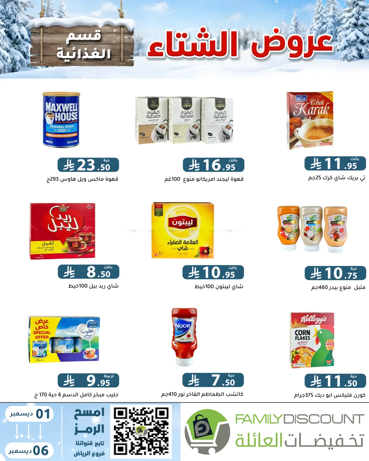 Winter Offers in Riyadh
