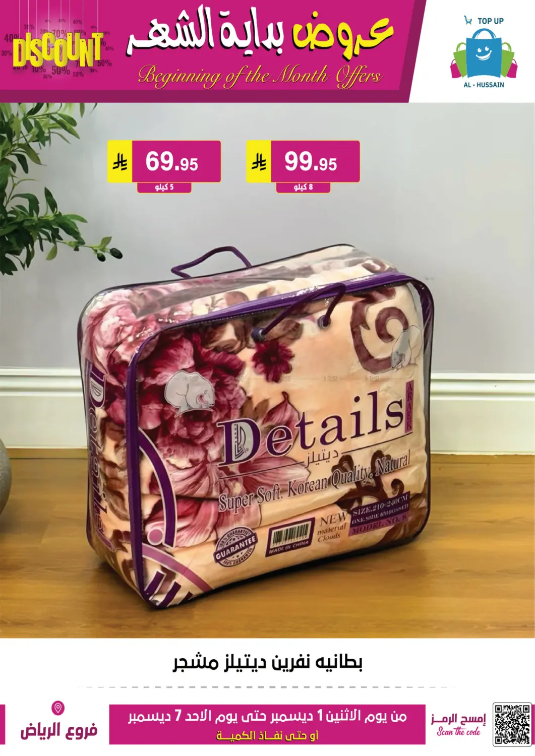 Beginning Of The Month Offers in Riyadh