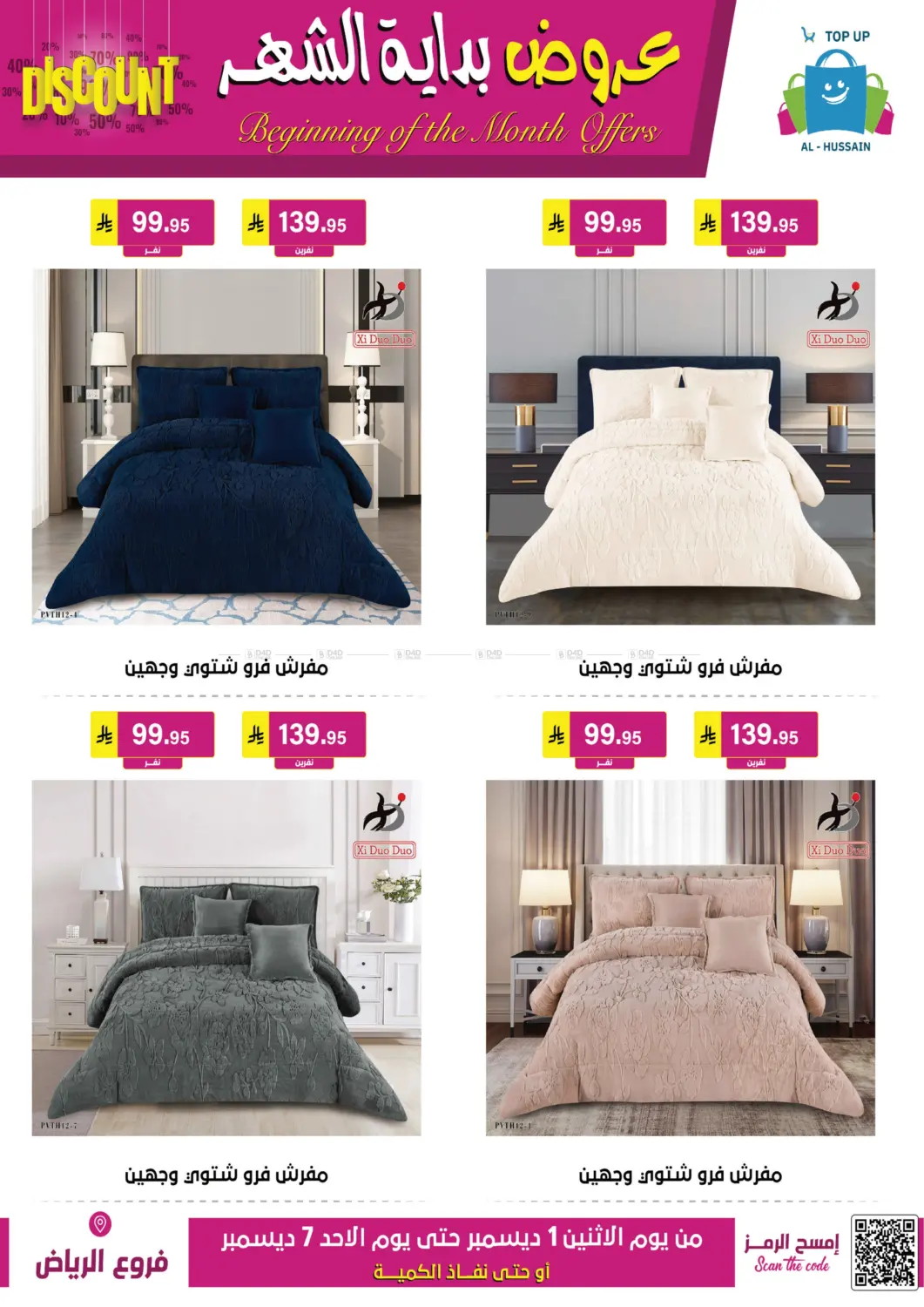 Beginning Of The Month Offers in Riyadh