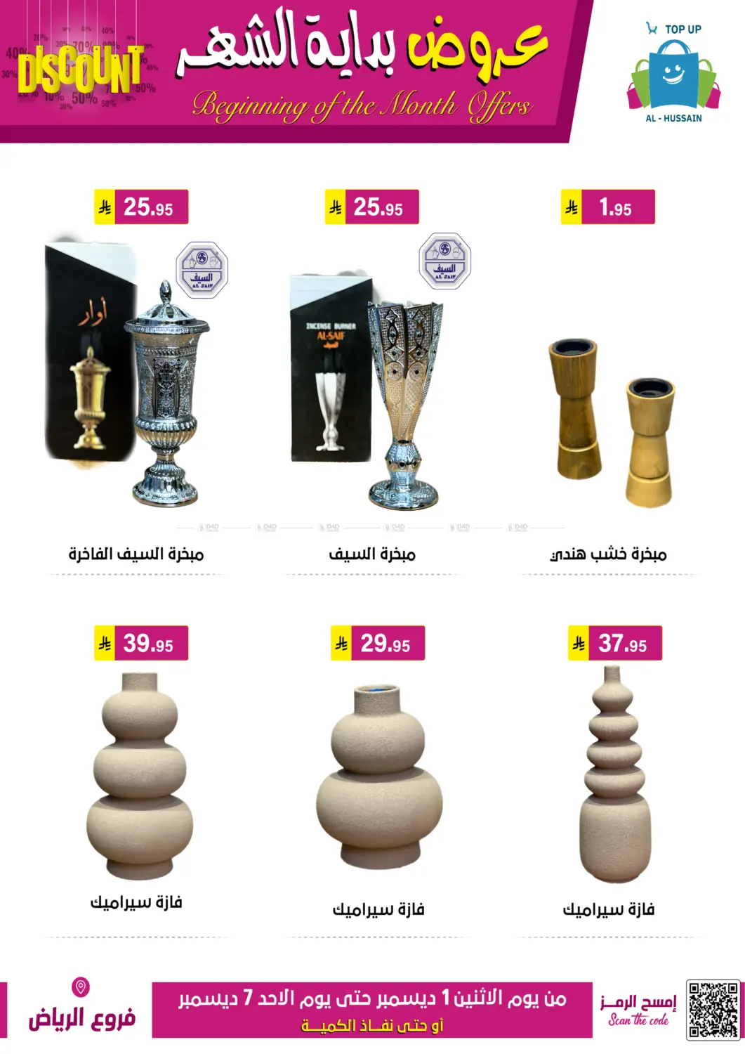 Beginning Of The Month Offers in Riyadh