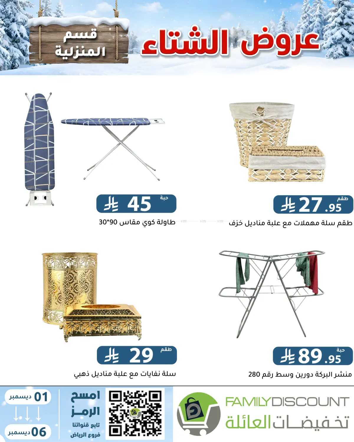 Winter Offers in Riyadh