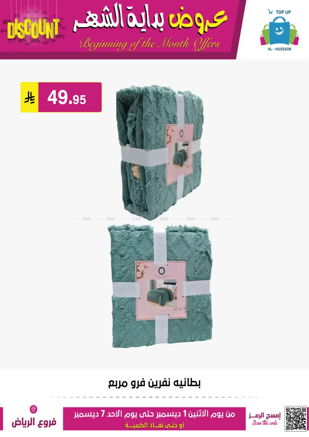 Beginning Of The Month Offers in Riyadh