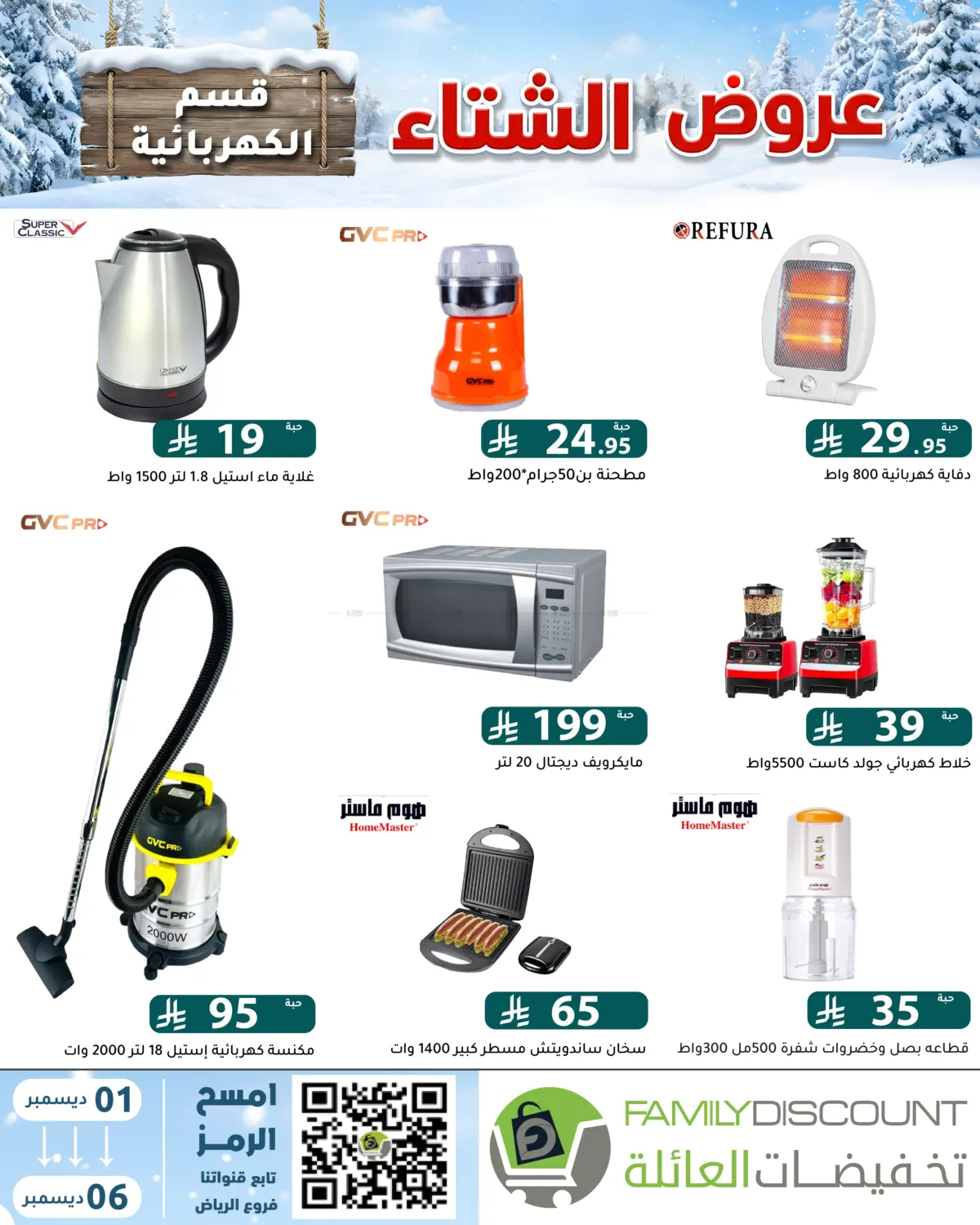 Winter Offers in Riyadh
