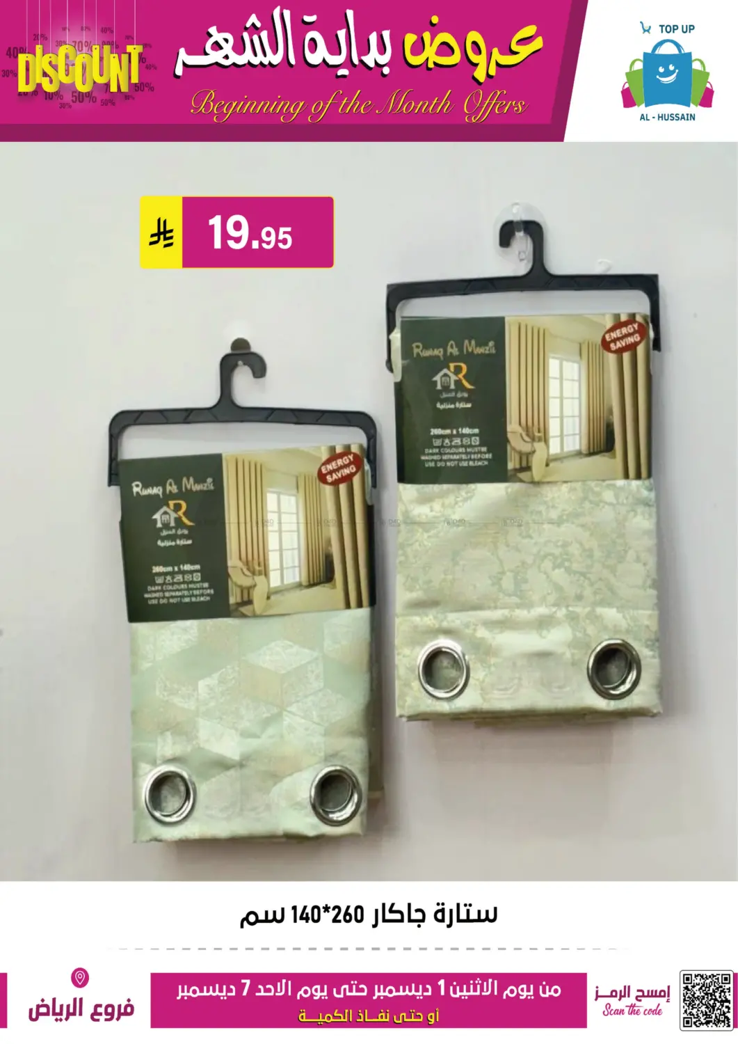 Beginning Of The Month Offers in Riyadh