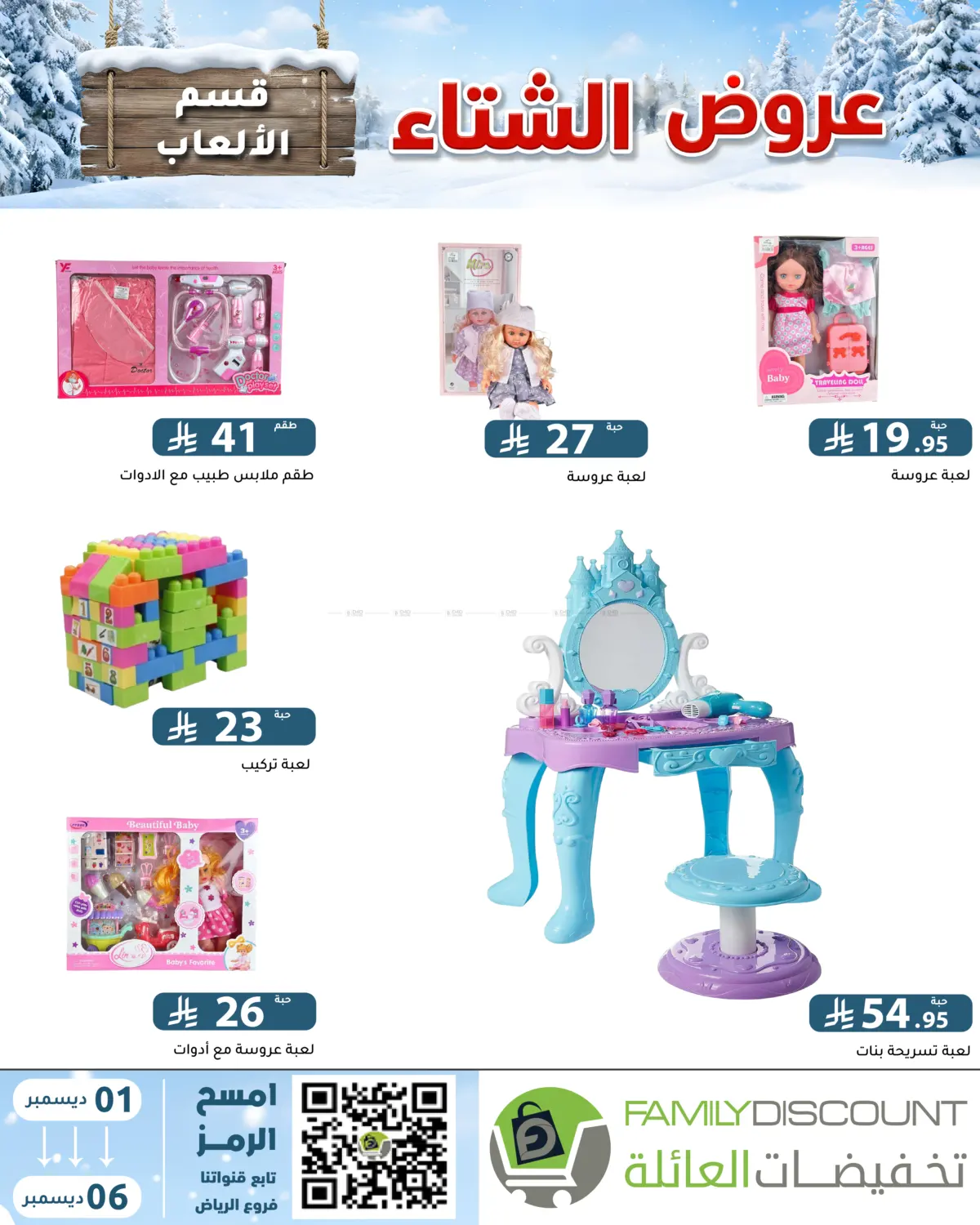 Winter Offers in Riyadh
