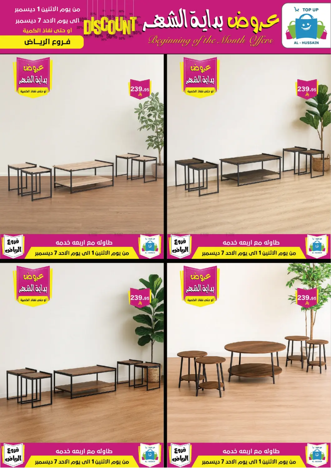 Beginning Of The Month Offers in Riyadh