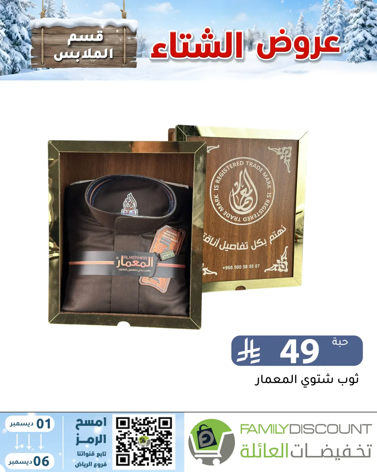 Winter Offers in Riyadh