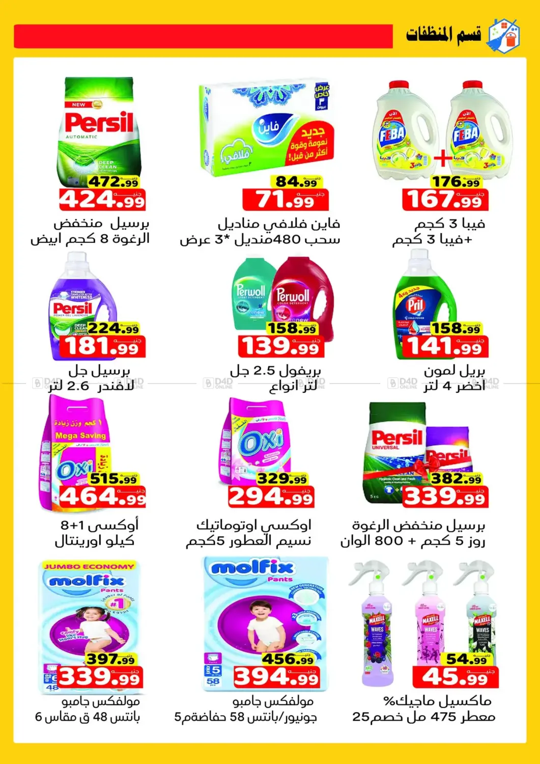 عروض خاصة in القاهرة