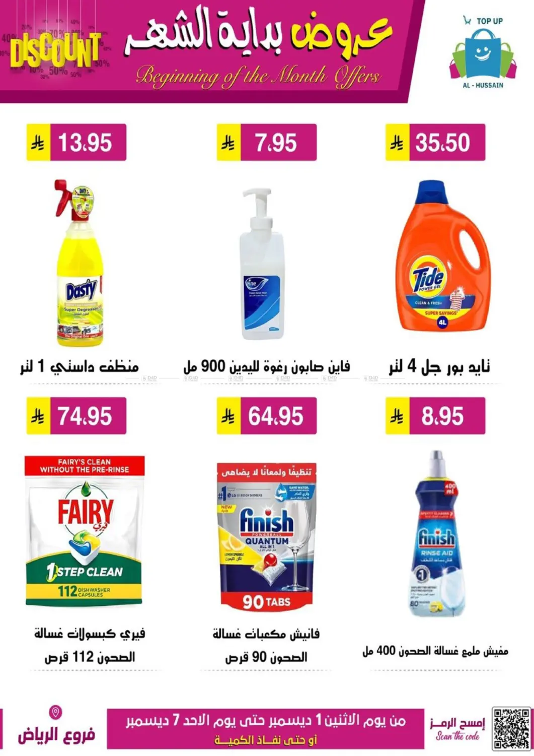 Beginning Of The Month Offers in Riyadh