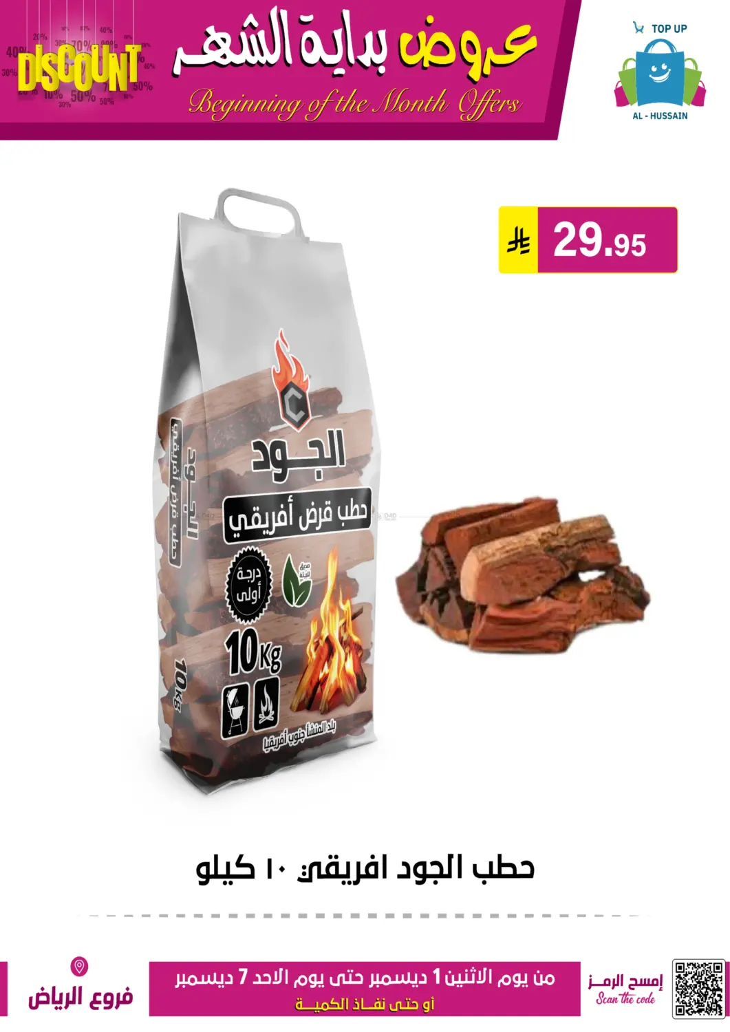 Beginning Of The Month Offers in Riyadh