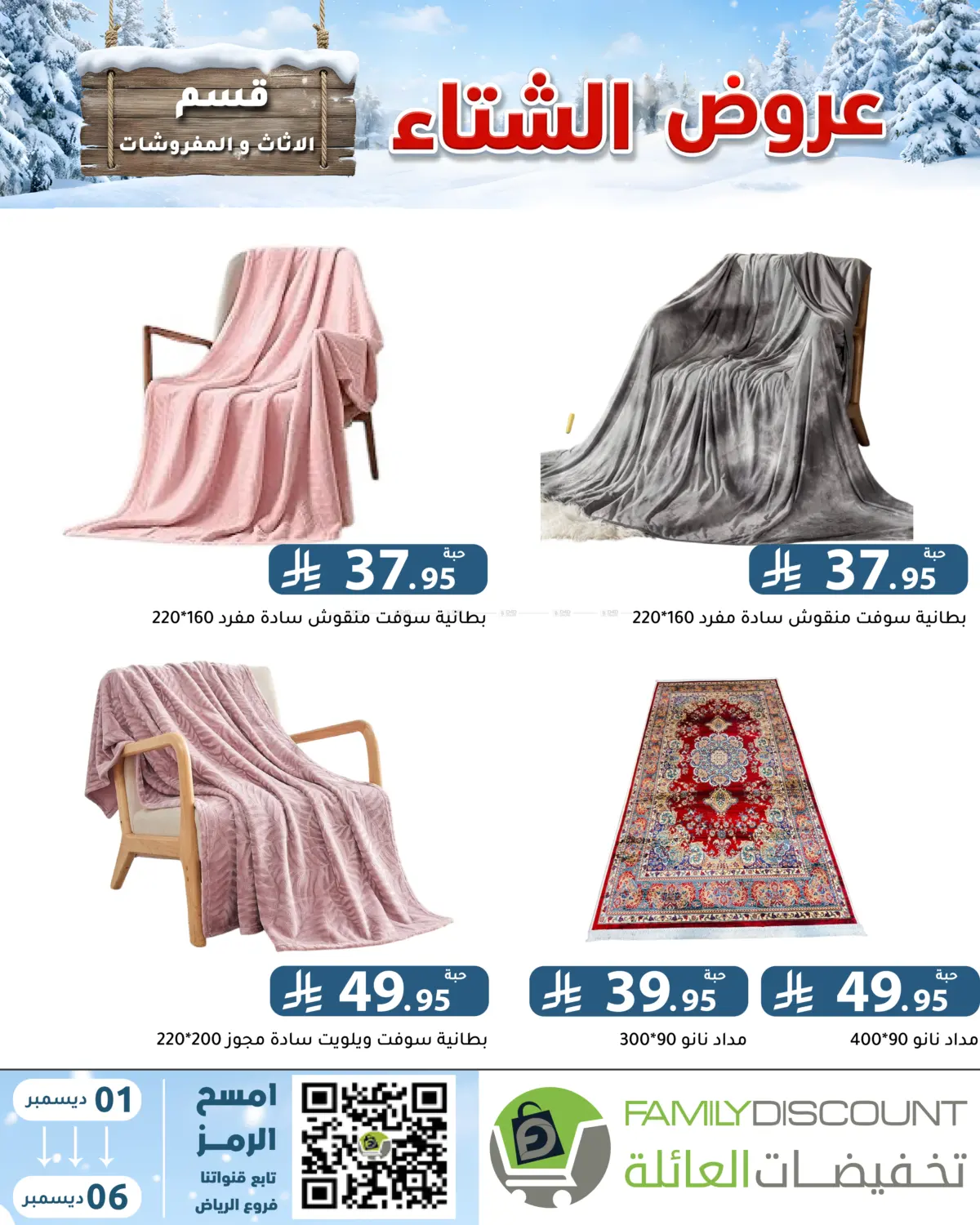 Winter Offers in Riyadh