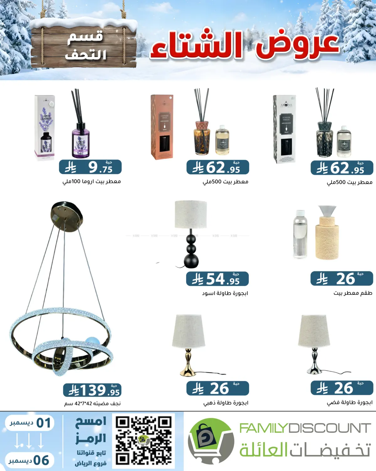 Winter Offers in Riyadh