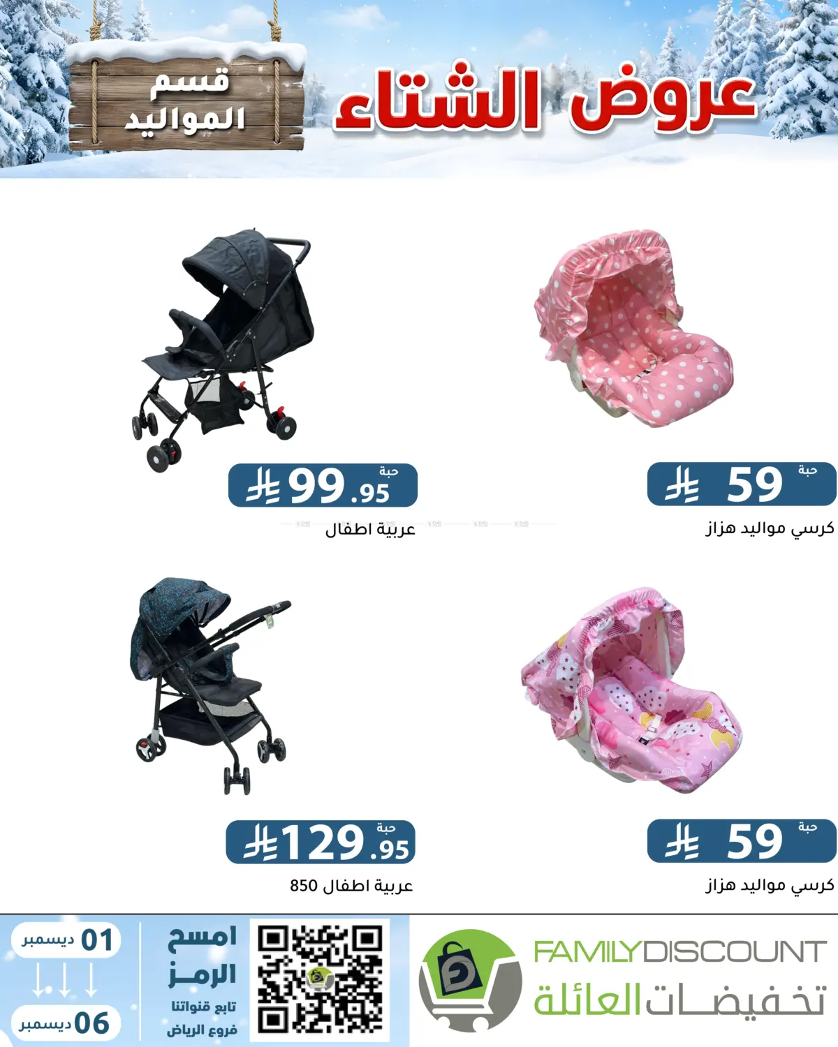 Winter Offers in Riyadh