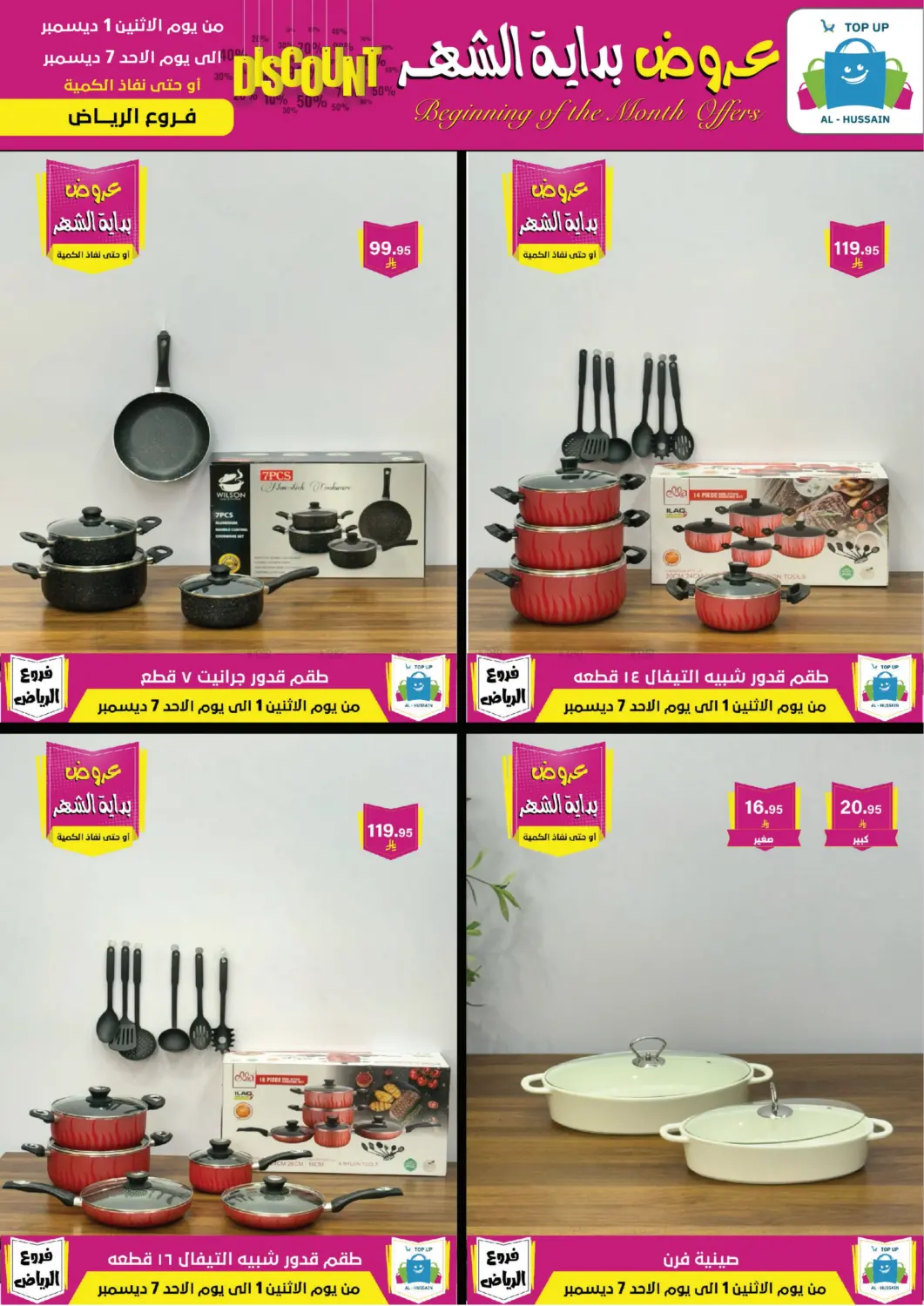 Beginning Of The Month Offers in Riyadh