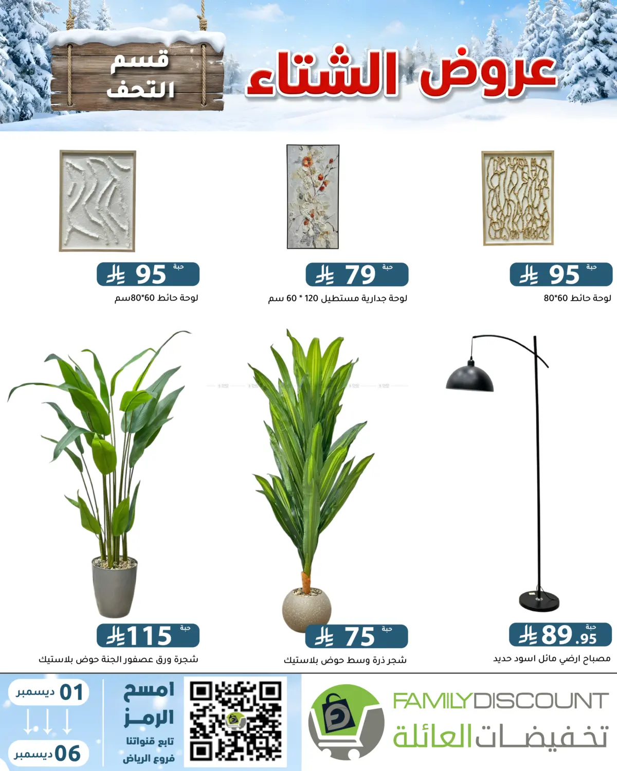 Winter Offers in Riyadh