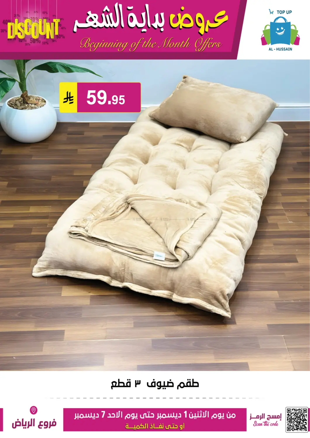 Beginning Of The Month Offers in Riyadh