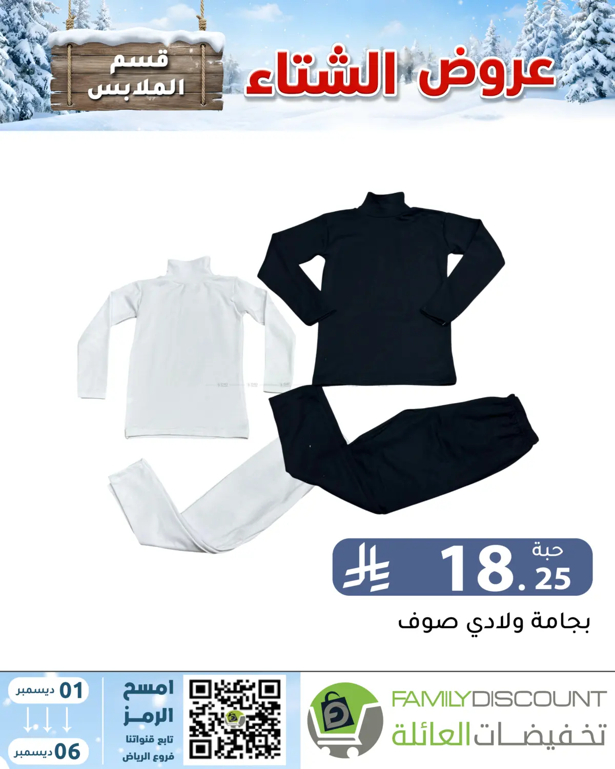 Winter Offers in Riyadh