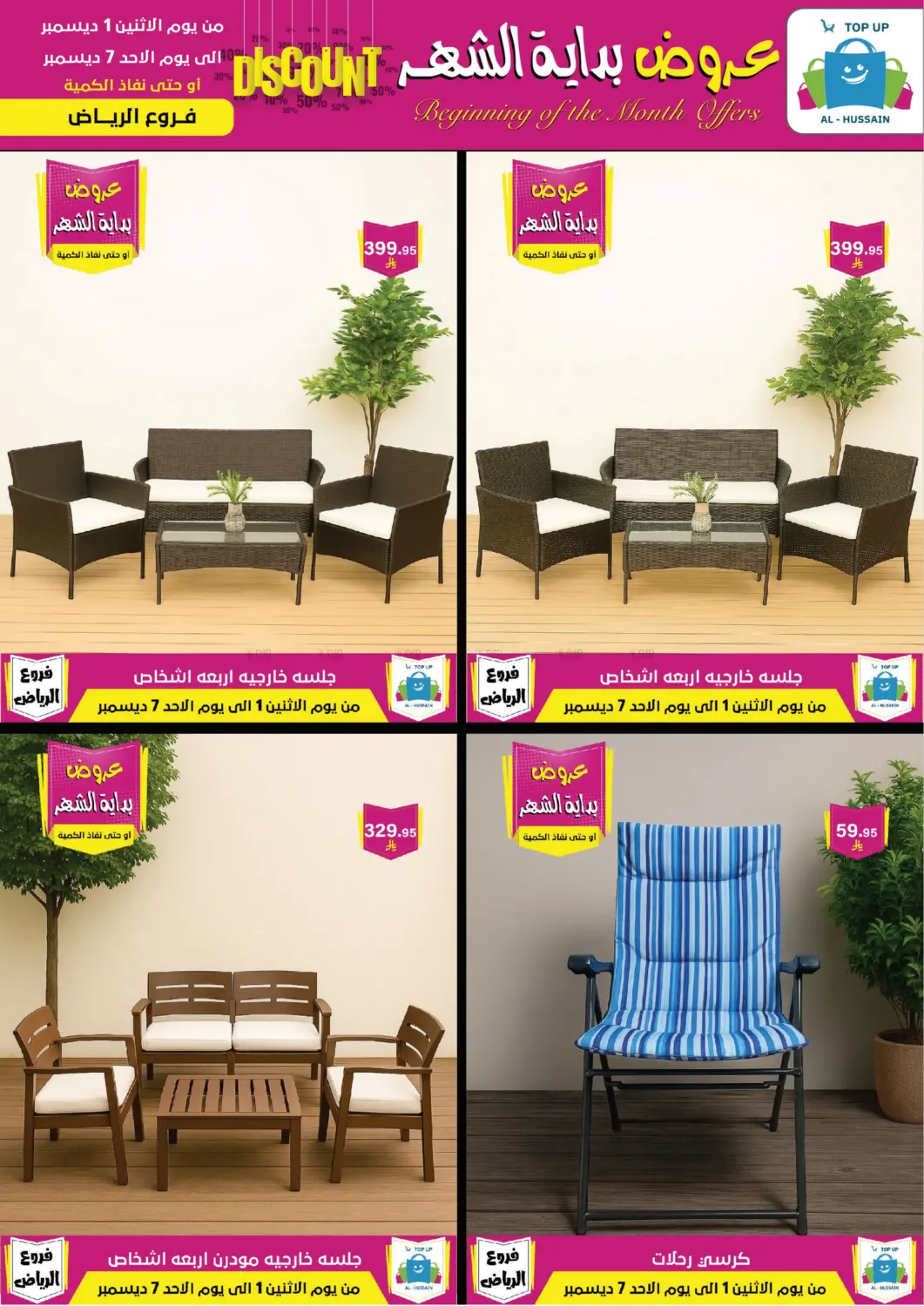 Beginning Of The Month Offers in Riyadh