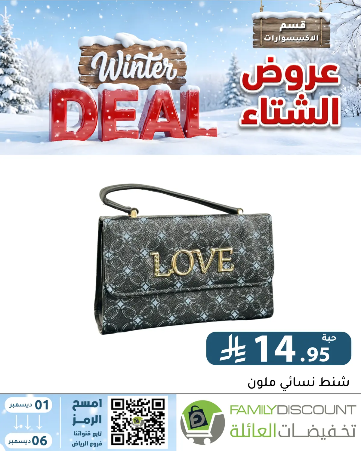 Winter Offers in Riyadh