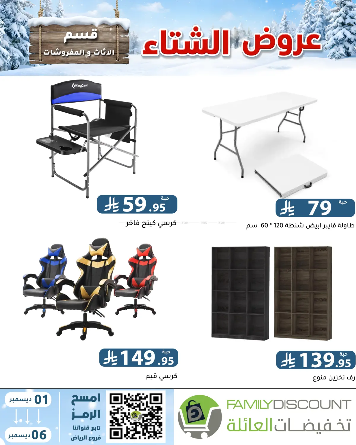Winter Offers in Riyadh