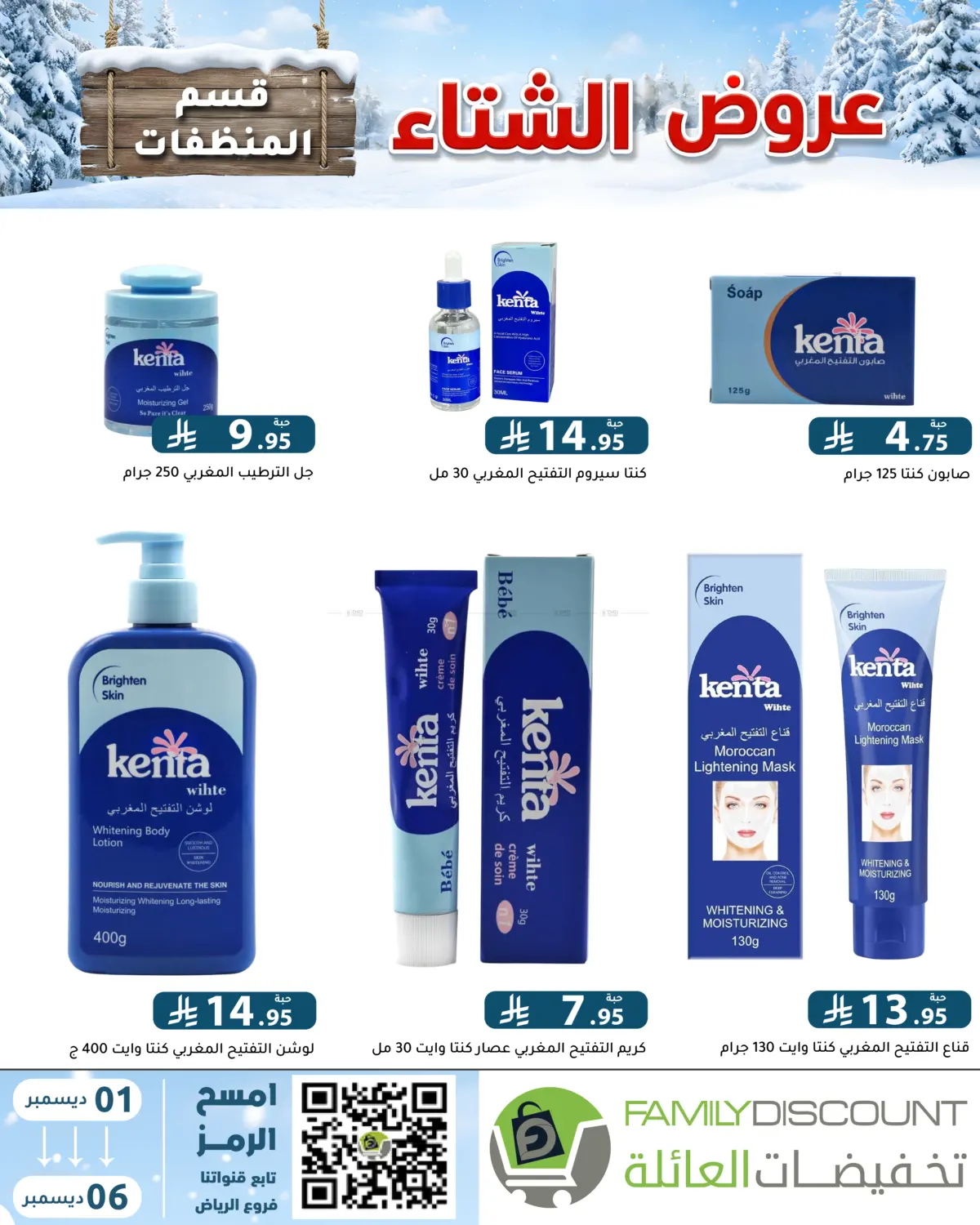 Winter Offers in Riyadh