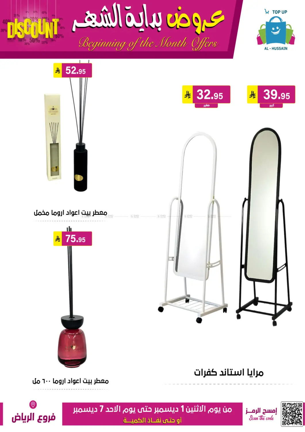 Beginning Of The Month Offers in Riyadh