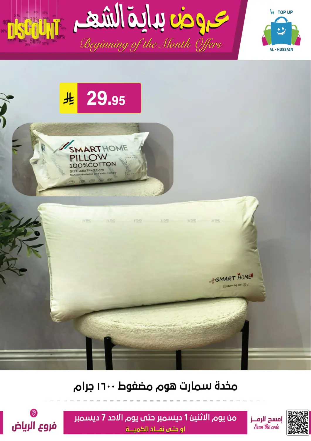 Beginning Of The Month Offers in Riyadh