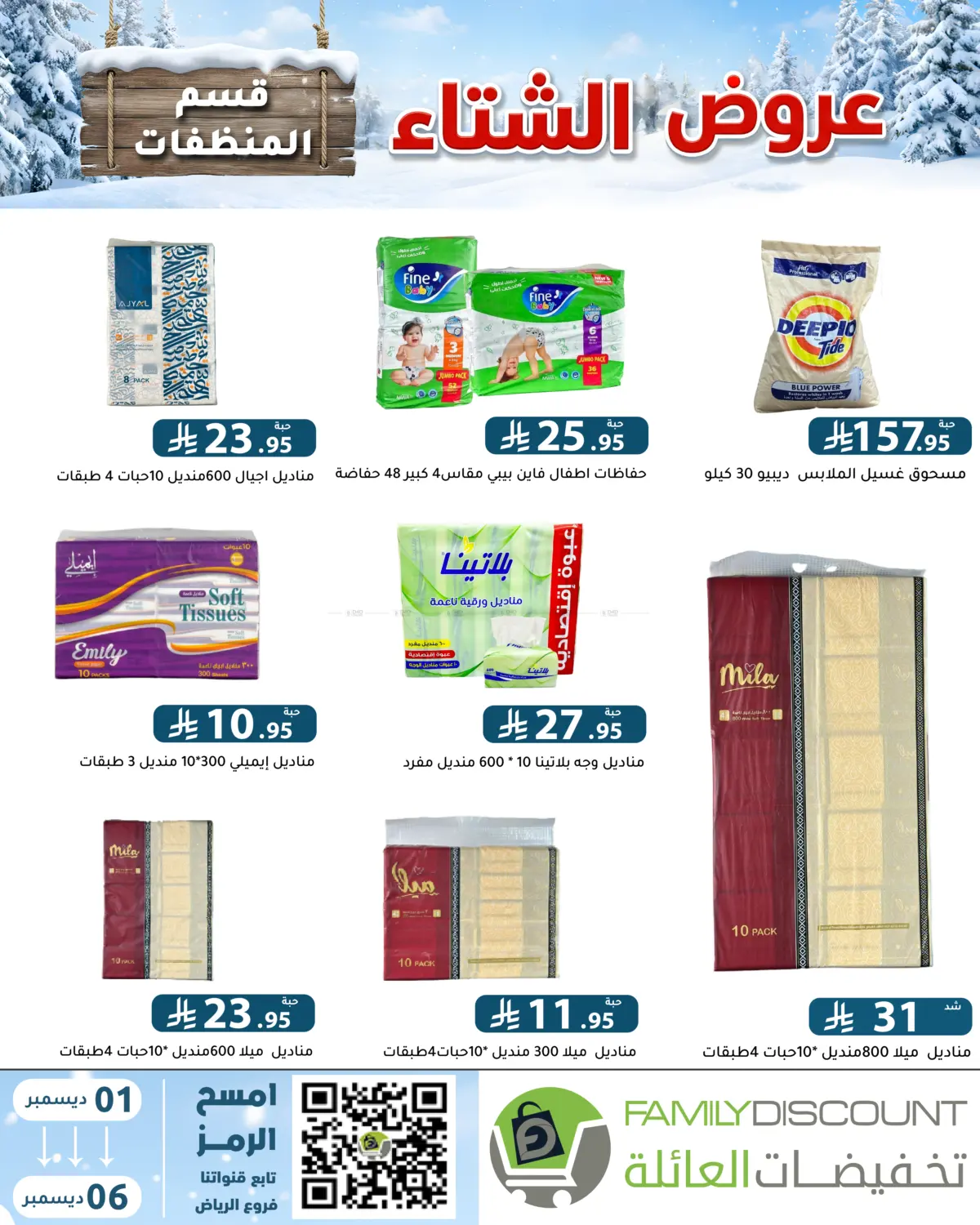 Winter Offers in Riyadh