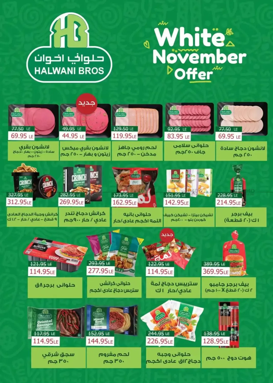 مرحبا بالشتاء in القاهرة