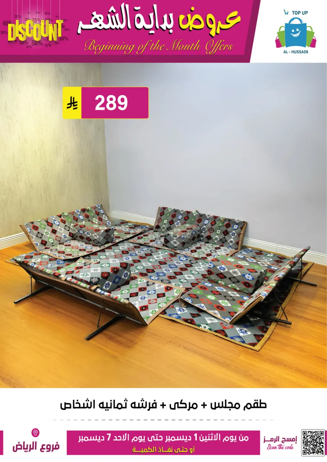 Beginning Of The Month Offers in Riyadh