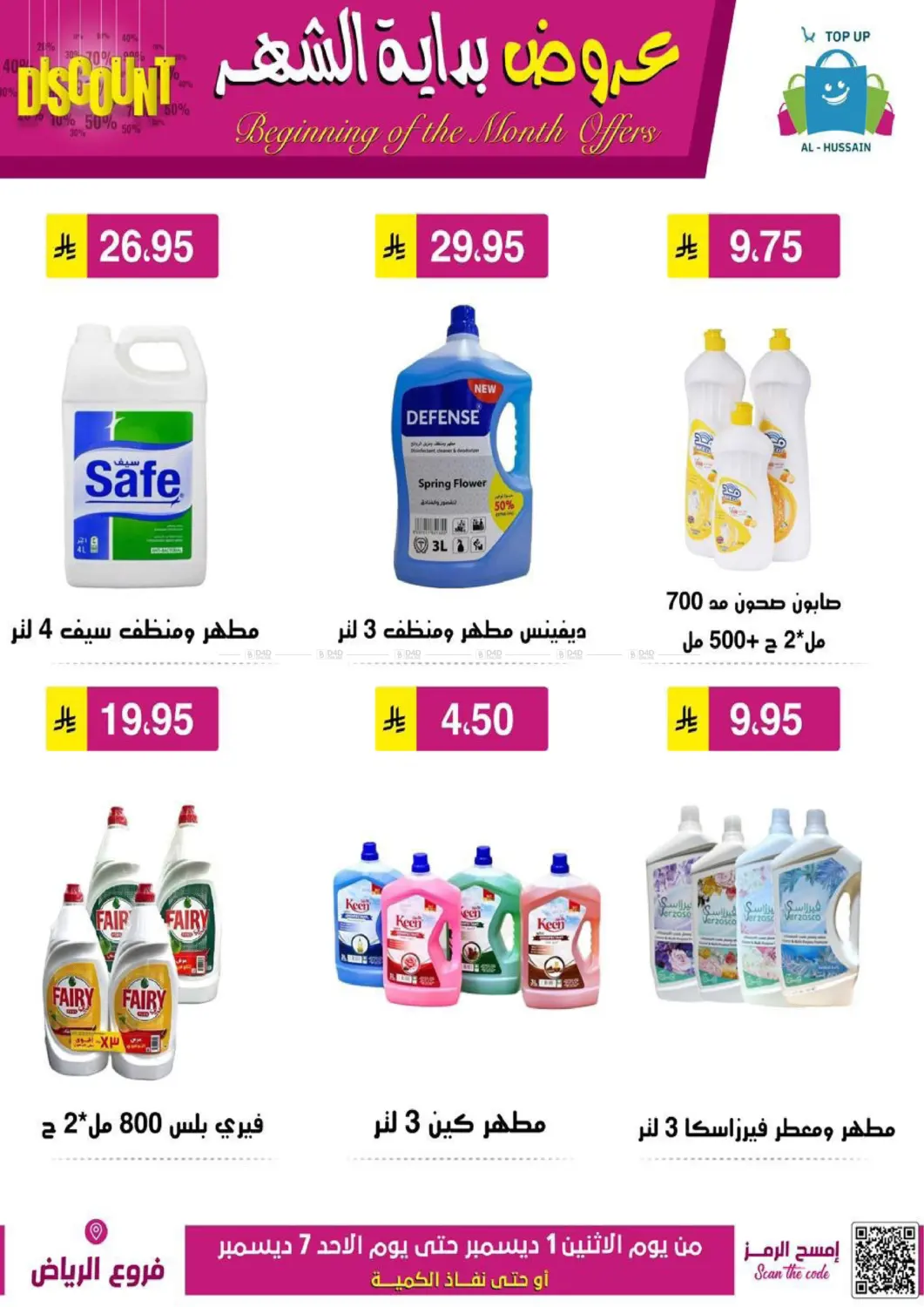 Beginning Of The Month Offers in Riyadh