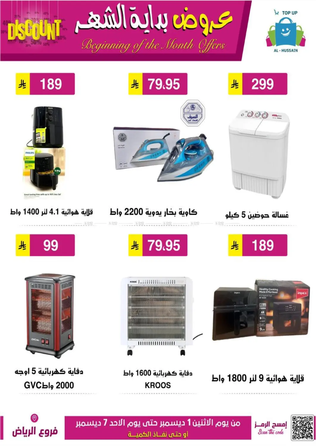 Beginning Of The Month Offers in Riyadh