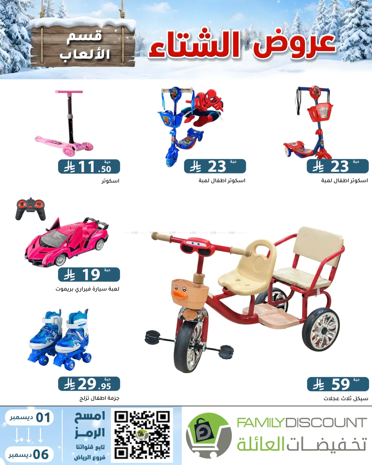 Winter Offers in Riyadh