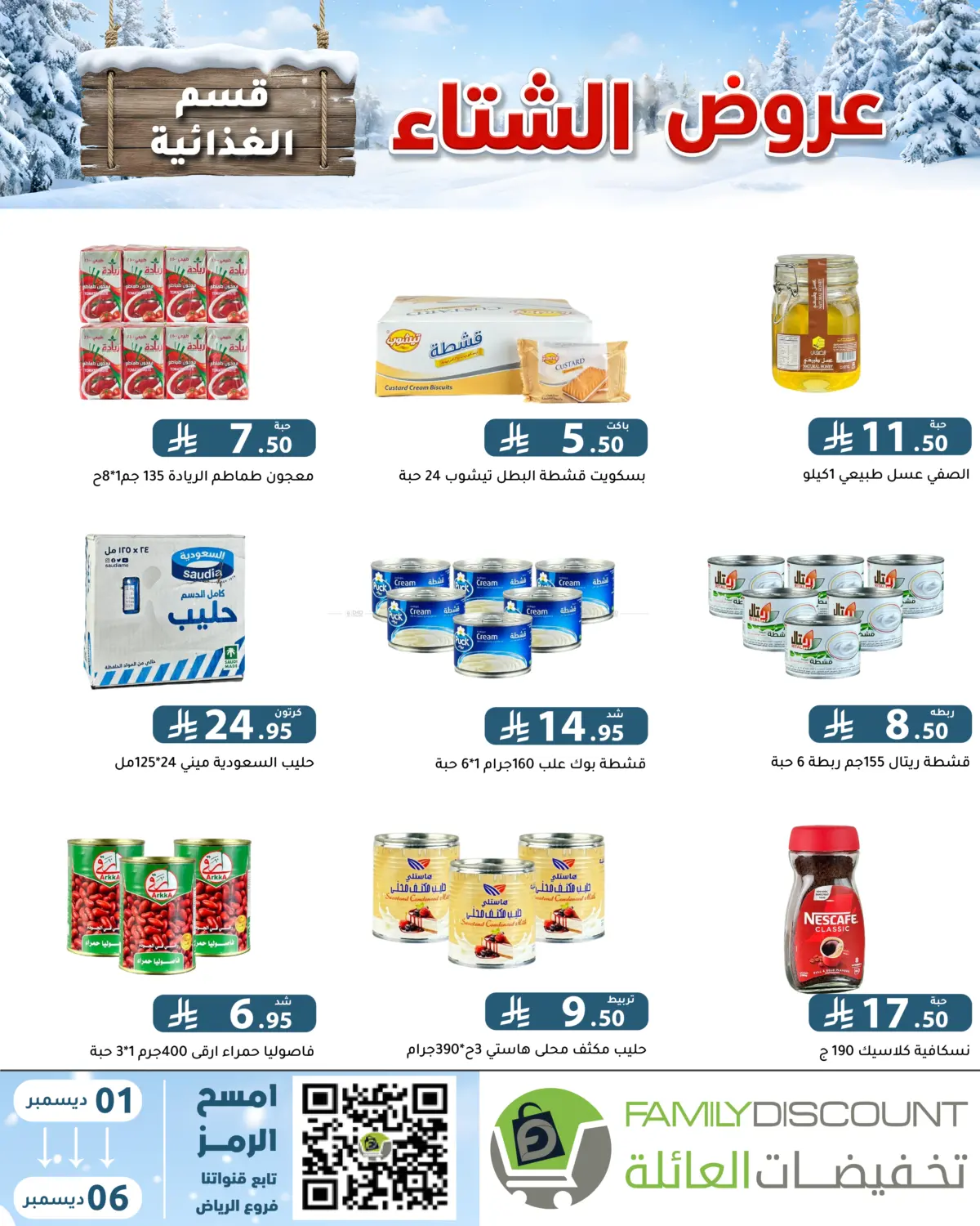 Winter Offers in Riyadh